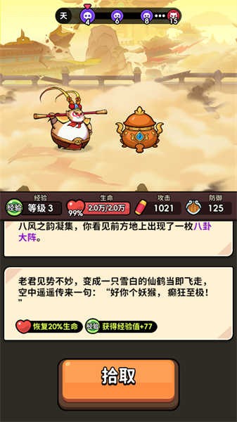 师父又被抓走啦