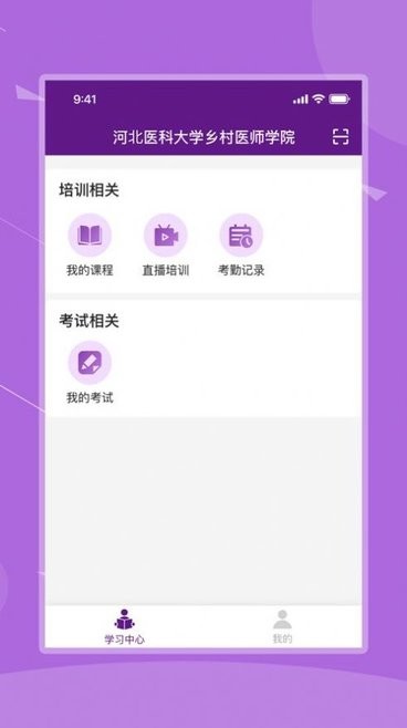 河北乡医苹果版