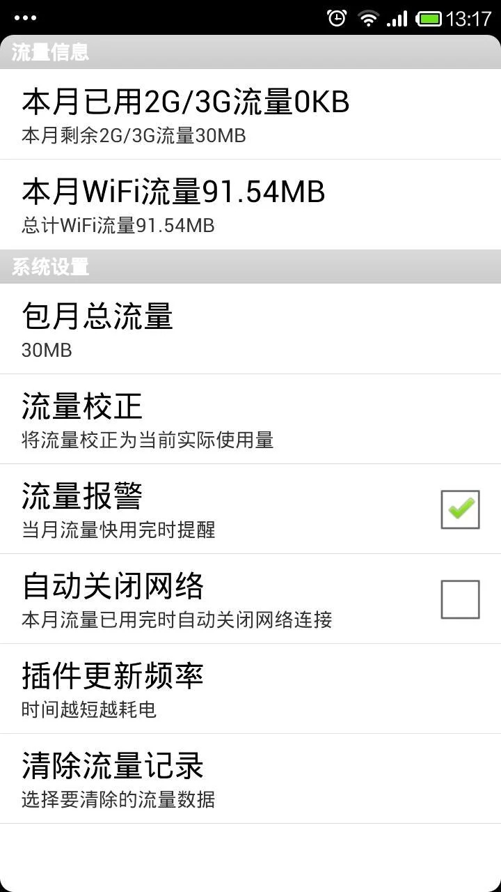 5G流量助手
