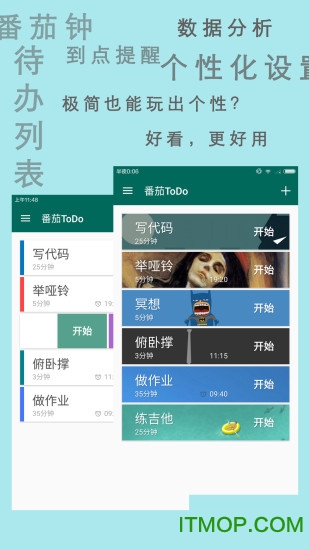 番茄ToDo免费版