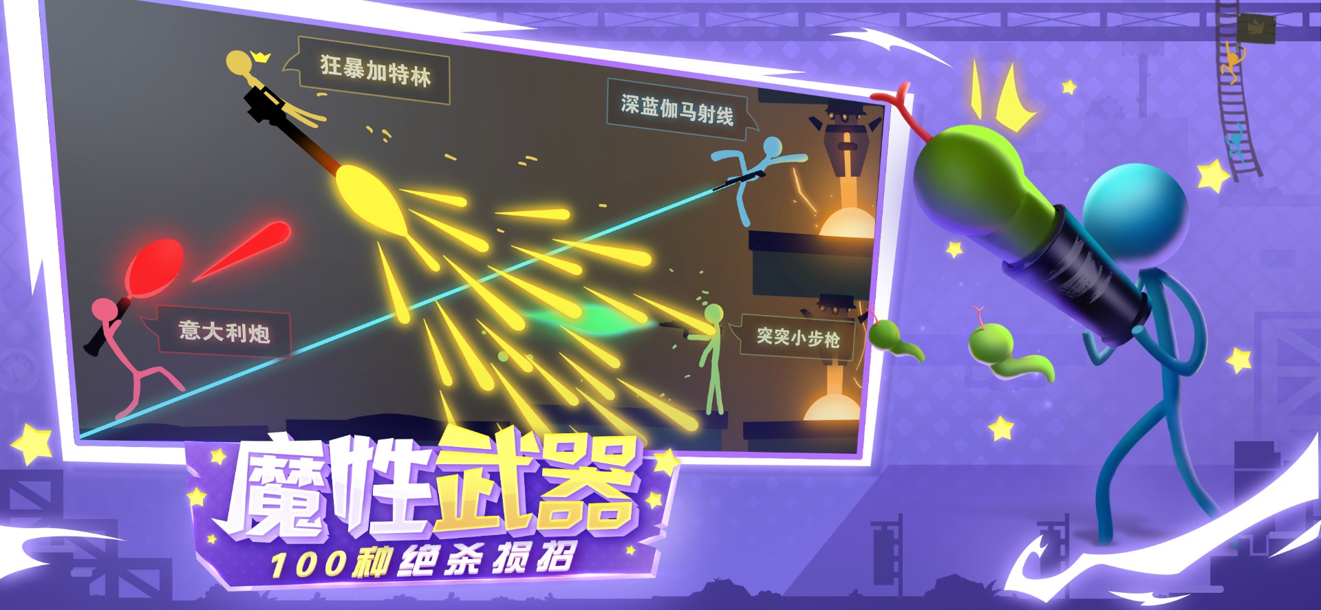 逗斗火柴人 测试服