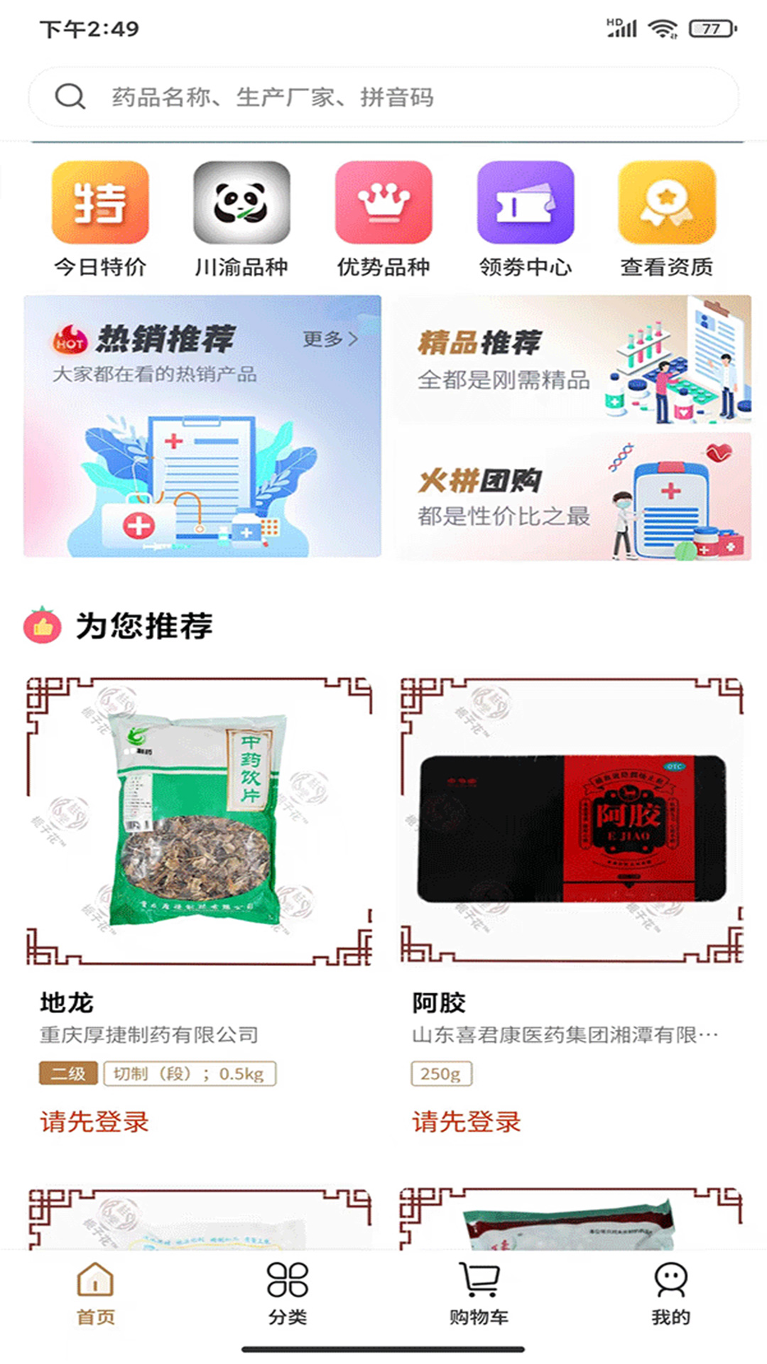 好药坊