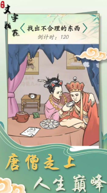 疯狂文字找茬手游