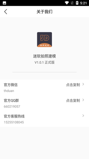 迷软拍照建模