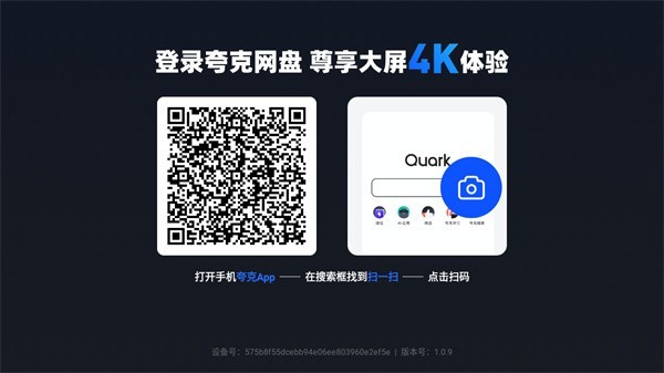 夸克网盘app