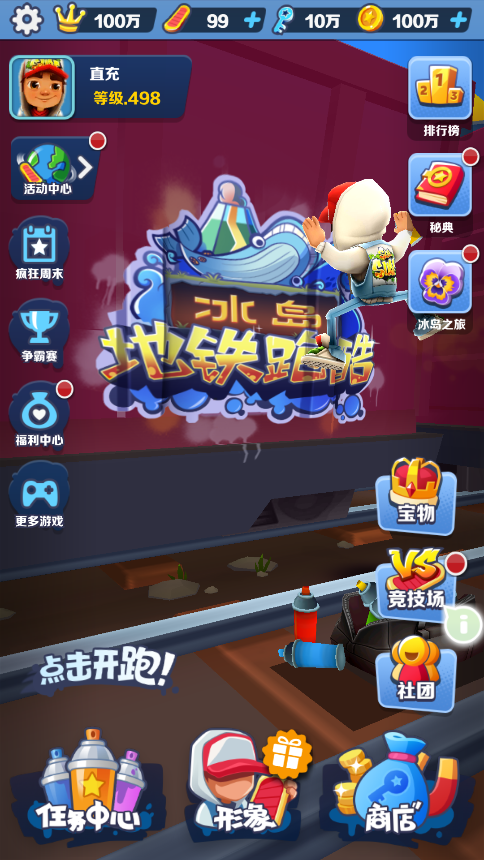 地铁针管直充软件 最新冰岛版v2.0