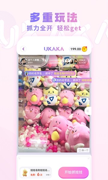 UKAKA 最新免费版v1.24.3