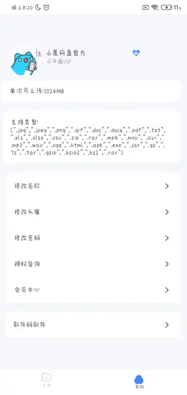 小晨网盘正版