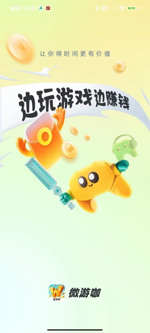 微游咖