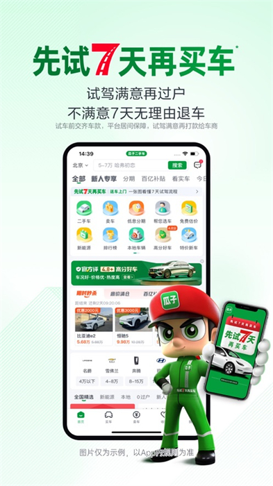 瓜子二手车app免费版