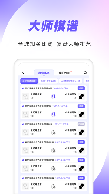 99围棋游戏