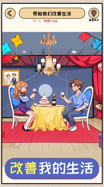 改善我的生活 改善我的生活
