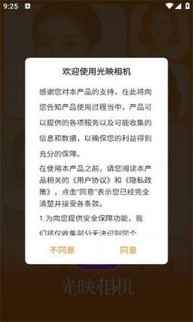 光映相机安卓版