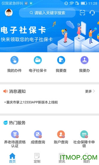 重庆人社掌上12333社保自助认证