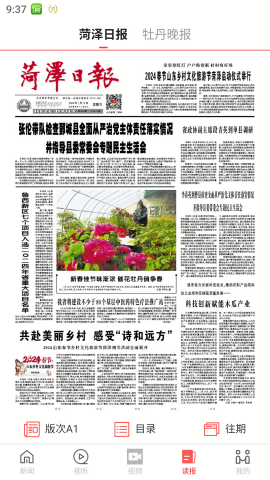 山河新闻