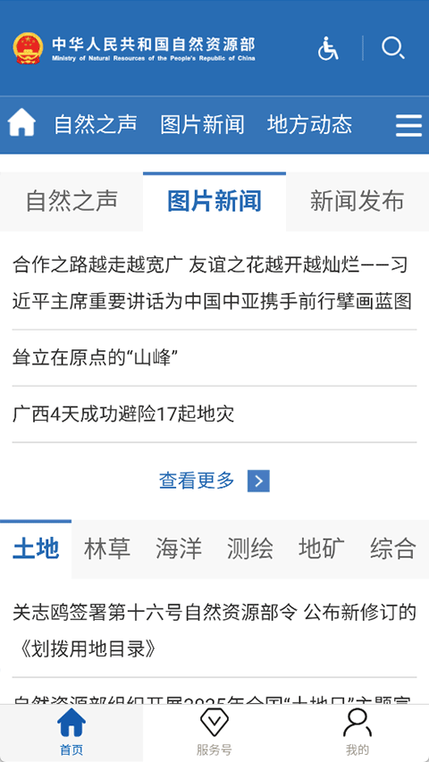 自然资源部