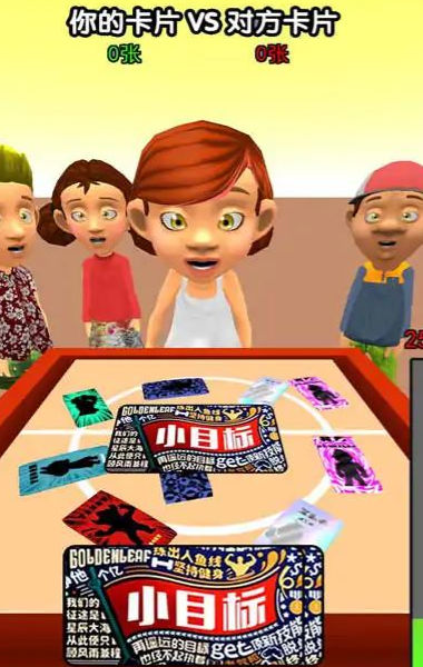 拍卡片对决 拍卡片对决