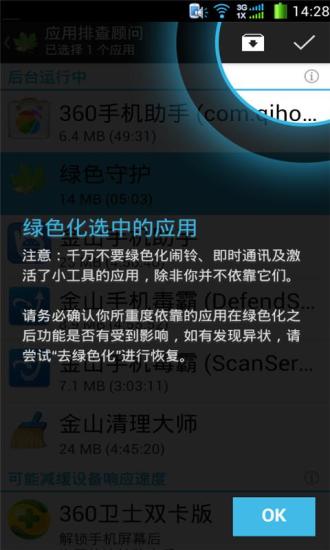 绿色守护破解直装最新版 绿色守护破解直装最新版