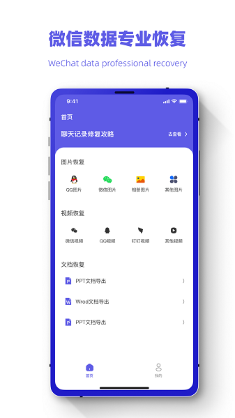聊天记录找回
