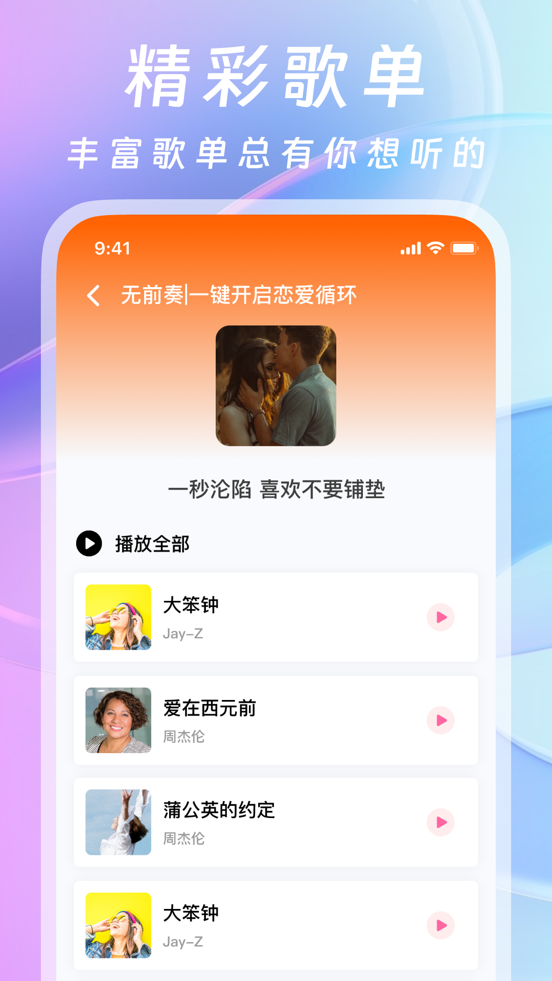 爱听音乐网MP3歌曲