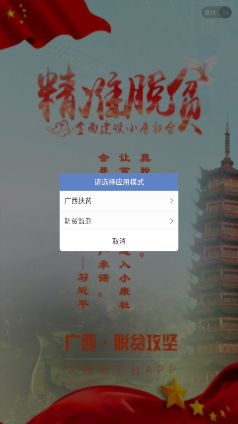 广西扶贫信息网