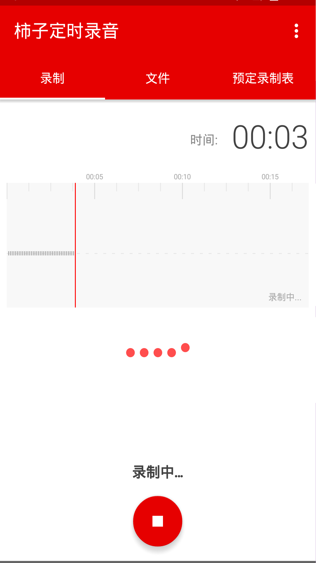 定时录音