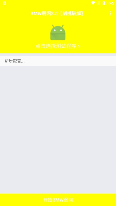 Bmw弱网2.0参数设置app