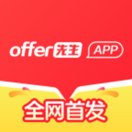 offer先生