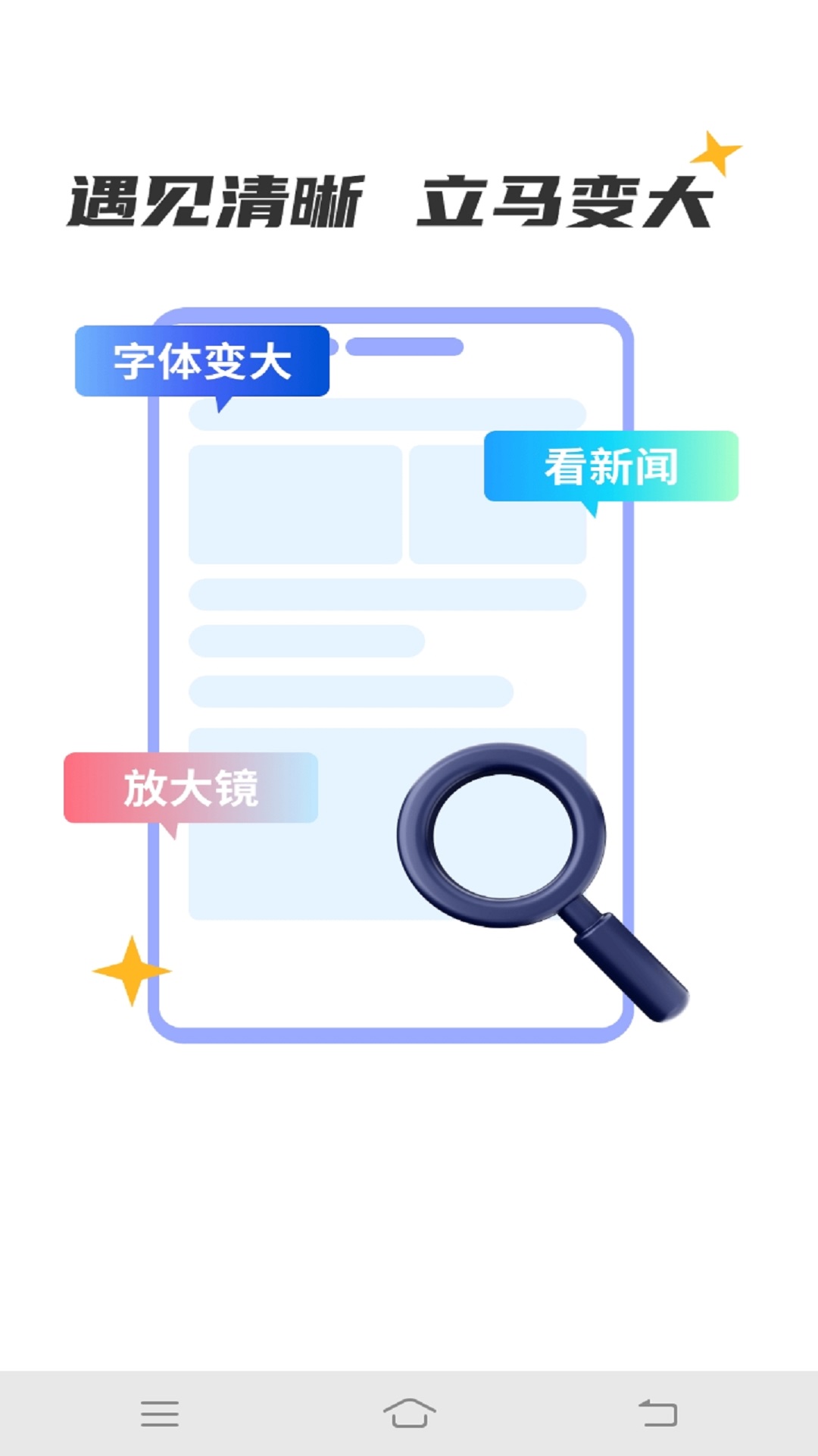 爱眼宝大字极速版