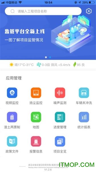南京市智慧工地监管平台
