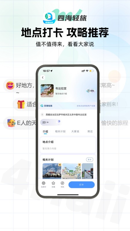 四海轻旅
