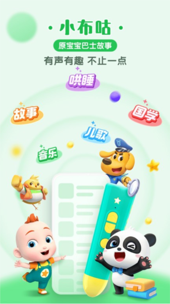 小布咕宝宝巴士 安卓版v5.1.1