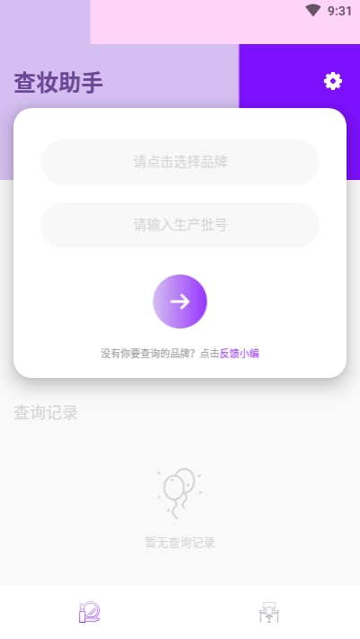 查妆助手 安卓版v2.0.00