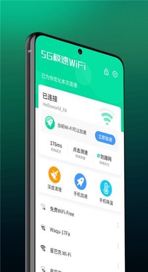 5G极速WiFi加强版