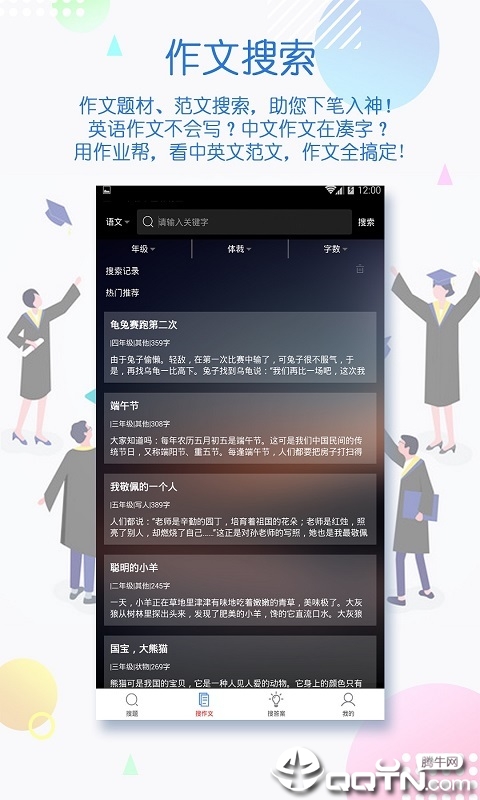 作业助手