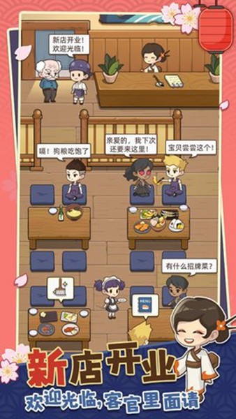 梦想寿司店 最新版v1.1.1