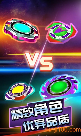 陀螺大乱斗