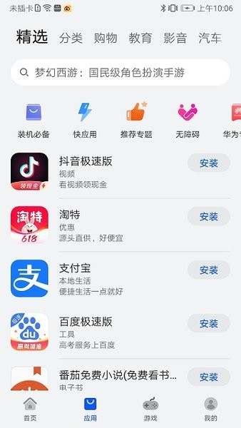 荣耀应用商店官方正版
