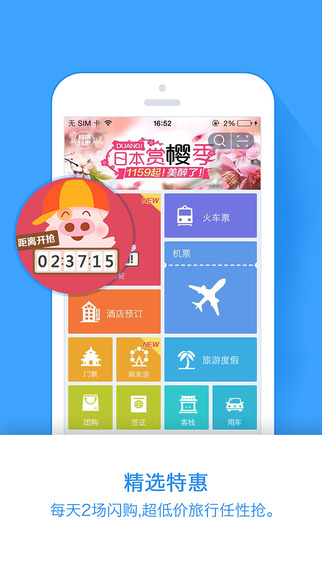 阿里旅行