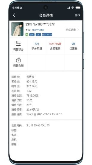 肃客会员进销存管理