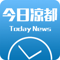 今日凉都