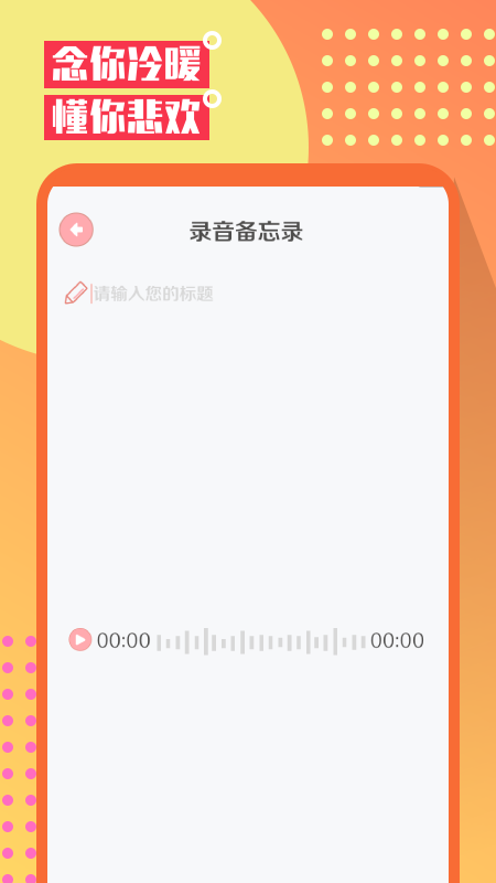 Mood心情笔记