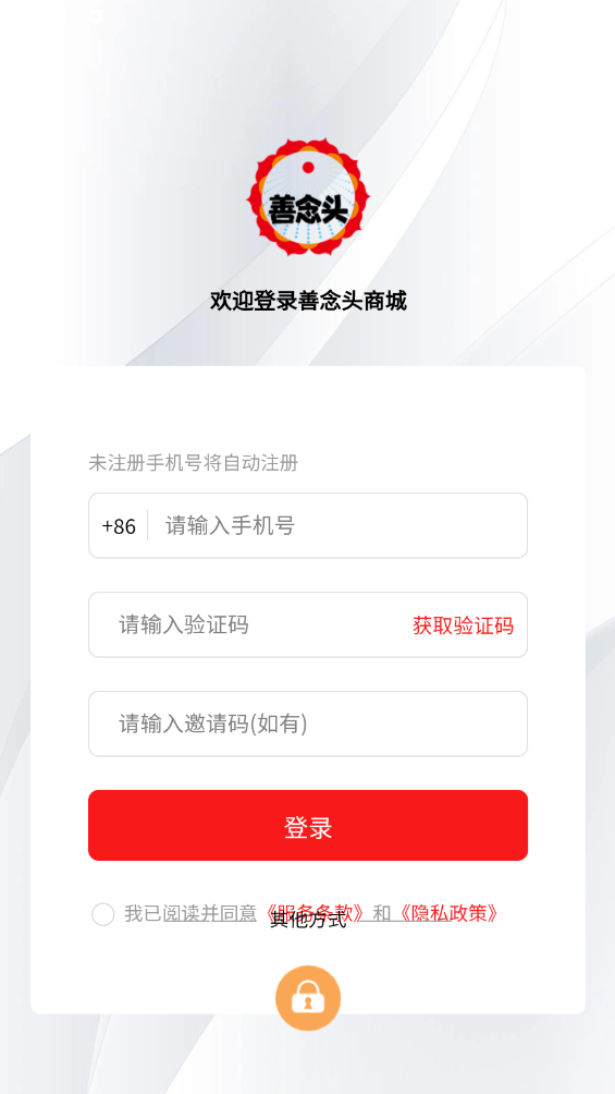 善念头