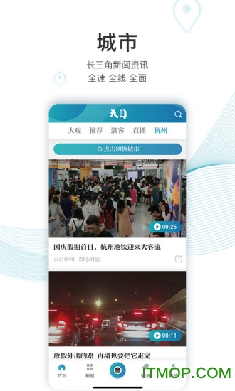 天目新闻官方版