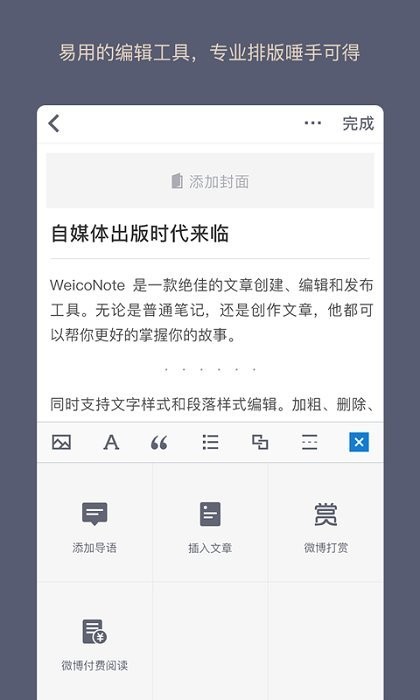 weiconote软件