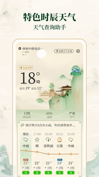 明日天气查询 安卓版v1.0.8