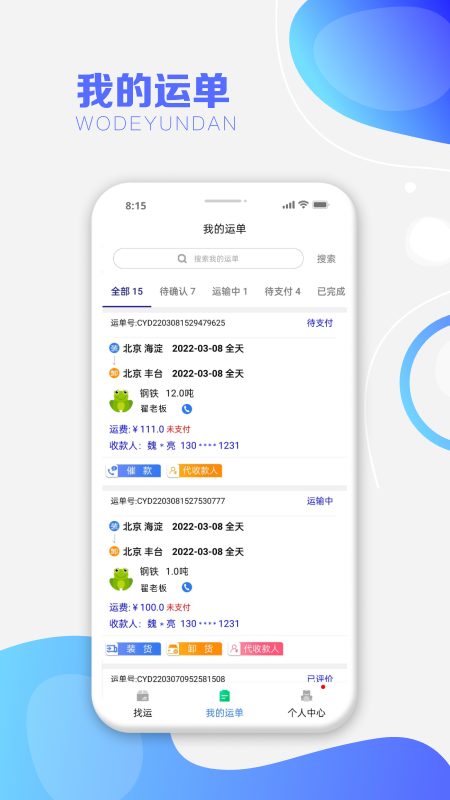 运呱呱司机