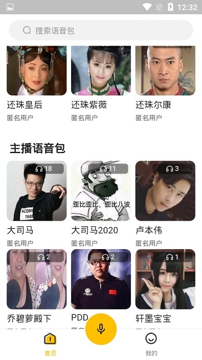宠窝语音包