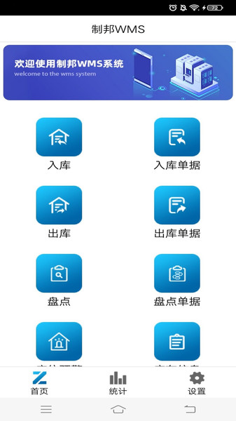 制邦WMS仓储系统 制邦WMS仓储系统