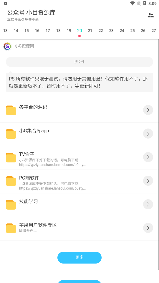 超级聚合软件库